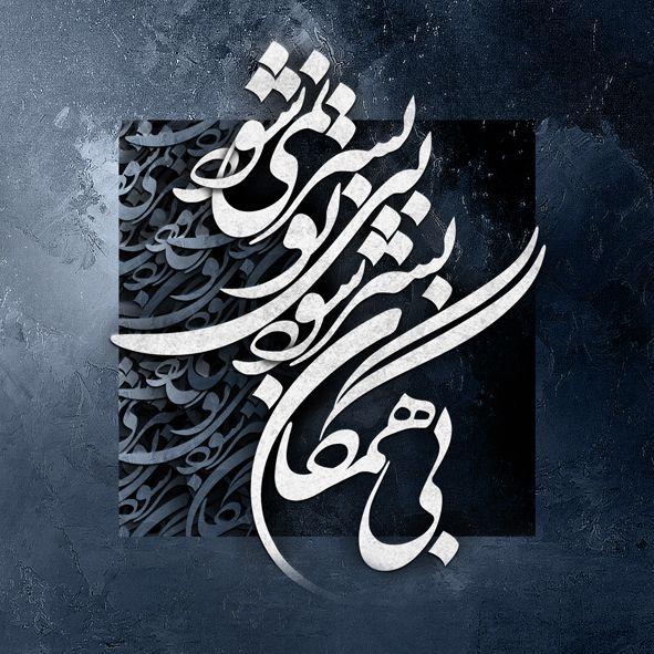 calligraphy
