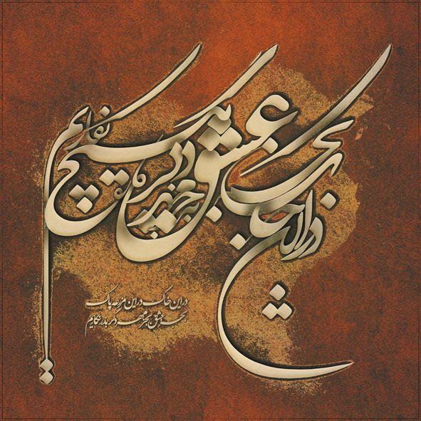 calligraphy